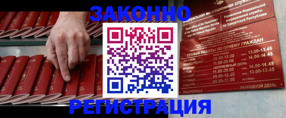 купить прописку в Кореновске