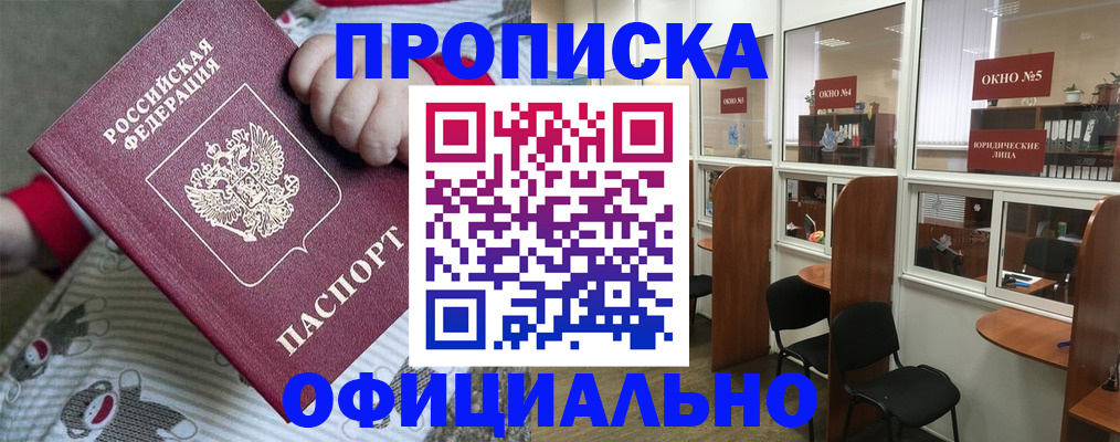 временная регистрация для школы в Кореновске